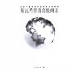 خرید و دانلود نسخه کامل کتاب Продвинутое чтение на суахили