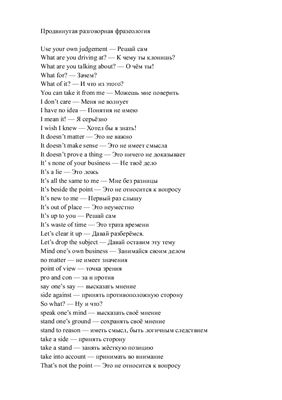 خرید و دانلود نسخه کامل کتاب Продвинутая разговорная фразеология_68bebddece8ed.jpeg خرید و دانلود نسخه کامل کتاب Продвинутая разговорная фразеология