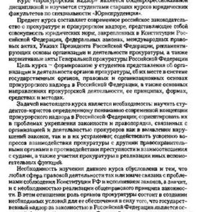 خرید و دانلود نسخه کامل کتاب Прокурорский надзор