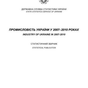 خرید و دانلود نسخه کامل کتاب Промисловість України у 2007-2010 роках