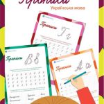 خرید و دانلود نسخه کامل کتاب Прописи. Українська мова