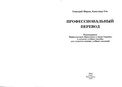 خرید و دانلود نسخه کامل کتاب Профессиональный перевод_68c09c516c5f8.jpeg خرید و دانلود نسخه کامل کتاب Профессиональный перевод