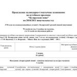 خرید و دانلود نسخه کامل کتاب Прыкладнае каляндарна-тэматычнае планаванне па вучэбным прадмеце Беларуская мова на 2010/2011 навучальны год (VII клас агульнаадукацыйных устаноў з беларускай і рускай мовамі навучання). 70 гадзін на год