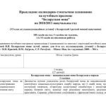 خرید و دانلود نسخه کامل کتاب Прыкладнае каляндарна-тэматычнае планаванне па вучэбным прадмеце Беларуская мова на 2010/2011 навучальны год (VІ клас агульнаадукацыйных устаноў з беларускай і рускай мовамі навучання). 105 гадзін на год