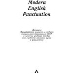 خرید و دانلود نسخه کامل کتاب Пунктуация современного английского языка