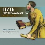 خرید و دانلود نسخه کامل کتاب Путь программиста