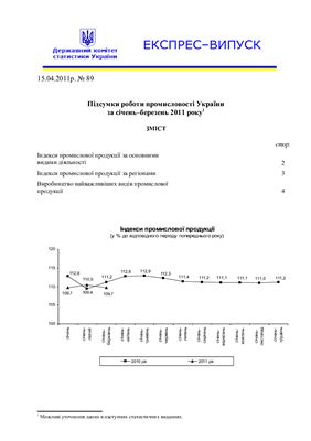 خرید و دانلود نسخه کامل کتاب Підсумки роботи промисловості України за січень-березень 2011 року_68c8b416cb68d.jpeg خرید و دانلود نسخه کامل کتاب Підсумки роботи промисловості України за січень-березень 2011 року