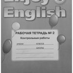 خرید و دانلود نسخه کامل کتاب Рабочая тетрадь №2 Контрольные работы к учебнику для 4 класса