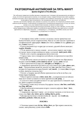 خرید و دانلود نسخه کامل کتاب Разговорный английский за пять минут_68c0b02adfffd.jpeg خرید و دانلود نسخه کامل کتاب Разговорный английский за пять минут