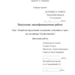 خرید و دانلود نسخه کامل کتاب Разработка предложений по развитию событийного туризма (на примере Рок-фестивалей)