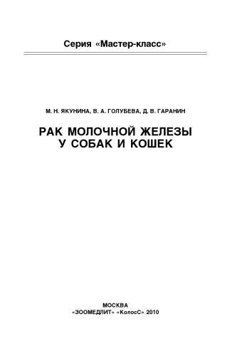 خرید و دانلود نسخه کامل کتاب Рак молочной железы у собак и кошек_68c8a77a23662.jpeg خرید و دانلود نسخه کامل کتاب Рак молочной железы у собак и кошек