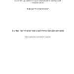 خرید و دانلود نسخه کامل کتاب Расчет погрешностей электрических измерений: Методические указания и задания