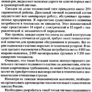 خرید و دانلود نسخه کامل کتاب Расчет торгово-экономических характеристик тепловозов и дизель-поездов с различными типами передач мощности.