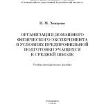 خرید و دانلود نسخه کامل کتاب рганизация домашнего физического эксперимента в условиях предпрофильной подготовки учащихся в средней школе: учебно-методическое пособие