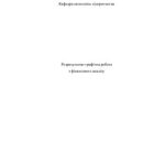 خرید و دانلود نسخه کامل کتاب РГР – Фінансовий аналіз
