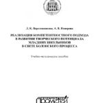 خرید و دانلود نسخه کامل کتاب Реализация компетентностного подхода в развитии творческого потенциала в свете Болонского процесса: Учебно-методическое пособие