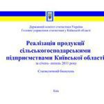 خرید و دانلود نسخه کامل کتاب Реалізація продукції сільськогосподарськими підприємствами Київської області за січень-липень 2011 року. Головне управління статистики у Київській області