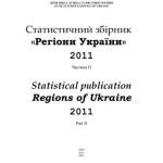خرید و دانلود نسخه کامل کتاب Регіони України 2011. Частина 2
