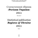 خرید و دانلود نسخه کامل کتاب Регіони України 2011. Частина 1