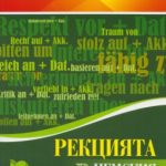 خرید و دانلود نسخه کامل کتاب Рекцията в немския език