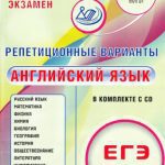 خرید و دانلود نسخه کامل کتاب Репетиционные варианты. ЕГЭ 2015. Английский язык. 6 вариантов