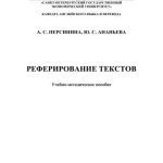 خرید و دانلود نسخه کامل کتاب Реферирование текстов
