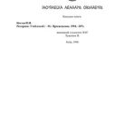 خرید و دانلود نسخه کامل کتاب Риторика (конспект книги виконаний студентом НАУ Лужиним В. Київ, 1998)