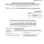 خرید و دانلود نسخه کامل کتاب Робоча програма „Сучасна українська літературна мова. Лексикологія. Фразеологія. (назва навчальної дисципліни) Лексикографія для студентів ІІ курсу за напрямом підготовки 6. 020303 „Філологія