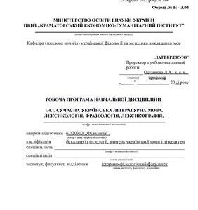 خرید و دانلود نسخه کامل کتاب Робоча програма „Сучасна українська літературна мова. Лексикологія. Фразеологія. (назва навчальної дисципліни) Лексикографія для студентів ІІ курсу за напрямом підготовки 6. 020303 „Філологія