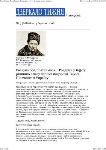 خرید و دانلود نسخه کامل کتاب Розкуймося, братаймося. Роздуми у 165-ту річницю з часу першої подорожі Тараса Шевченка в Україну_68b9aa00e65c4.jpeg خرید و دانلود نسخه کامل کتاب Розкуймося, братаймося. Роздуми у 165-ту річницю з часу першої подорожі Тараса Шевченка в Україну