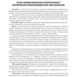 خرید و دانلود نسخه کامل کتاب Роль міжбанківських розрахунків у формуванні взаємовідносин між банками