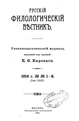 خرید و دانلود نسخه کامل کتاب Русский филологический вестник_68c55220c8ede.jpeg خرید و دانلود نسخه کامل کتاب Русский филологический вестник