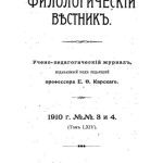 خرید و دانلود نسخه کامل کتاب Русский филологический вестник