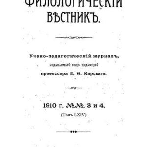 خرید و دانلود نسخه کامل کتاب Русский филологический вестник