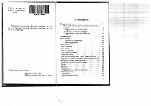 خرید و دانلود نسخه کامل کتاب Русско-карачаево-балкарский разговорник_68bb730d0d423.jpeg خرید و دانلود نسخه کامل کتاب Русско-карачаево-балкарский разговорник