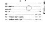 خرید و دانلود نسخه کامل کتاب Русско-китайский словарь сокращений. 俄汉缩略语词典