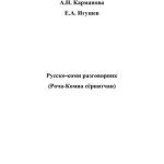 خرید و دانلود نسخه کامل کتاب Русско-коми разговорник (Роча-Комиа сёрнитчан)