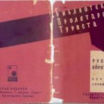خرید و دانلود نسخه کامل کتاب Русско-ойротский речевой справочник