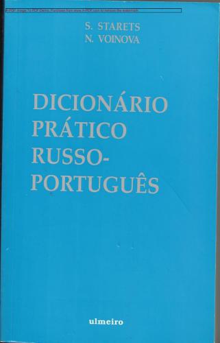 خرید و دانلود نسخه کامل کتاب Русско-португальский учебный словарь_68bb617edf2b3.jpeg خرید و دانلود نسخه کامل کتاب Русско-португальский учебный словарь