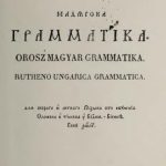 خرید و دانلود نسخه کامل کتاب Русько-угорска iлi мадярска грамматiка / Orosz Magyar Grammatika / Rutheno-Ungarica Grammatica