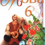 خرید و دانلود نسخه کامل کتاب Рідна мова. Підручник для 6 класу загальноосвітніх навчальних закладів