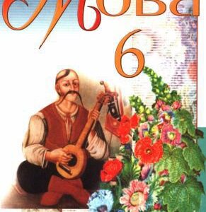 خرید و دانلود نسخه کامل کتاب Рідна мова. Підручник для 6 класу загальноосвітніх навчальних закладів