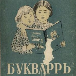 خرید و دانلود نسخه کامل کتاب Саамь букваррь. Саамский букварь