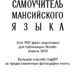 خرید و دانلود نسخه کامل کتاب Самоучитель мансийского языка