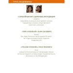 خرید و دانلود نسخه کامل کتاب Сарыұйғырлар далалық экспедиция. Күнделік