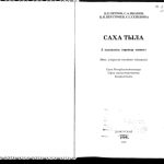 خرید و دانلود نسخه کامل کتاب Саха тыла: 5 кылааска үөрэнэр кинигэ