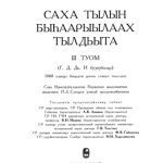 خرید و دانلود نسخه کامل کتاب Саха тылын быһаарыылаах тылдьыта. 3 туом (Г, Д, Дь, И буукубалар)