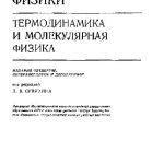 خرید و دانلود نسخه کامل کتاب Сборник задач по общему курсу физики (термодинамика и молекулярная физика)