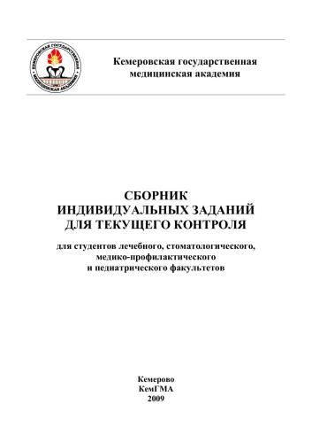 خرید و دانلود نسخه کامل کتاب Сборник индивидуальных заданий для текущего контроля_68ba139f3cfa5.jpeg خرید و دانلود نسخه کامل کتاب Сборник индивидуальных заданий для текущего контроля