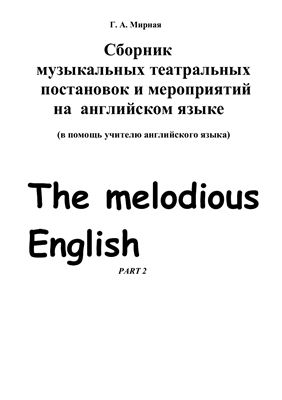 خرید و دانلود نسخه کامل کتاب Сборник музыкальных театральных постановок и мероприятий на английском языке_68c2460ddef29.jpeg خرید و دانلود نسخه کامل کتاب Сборник музыкальных театральных постановок и мероприятий на английском языке